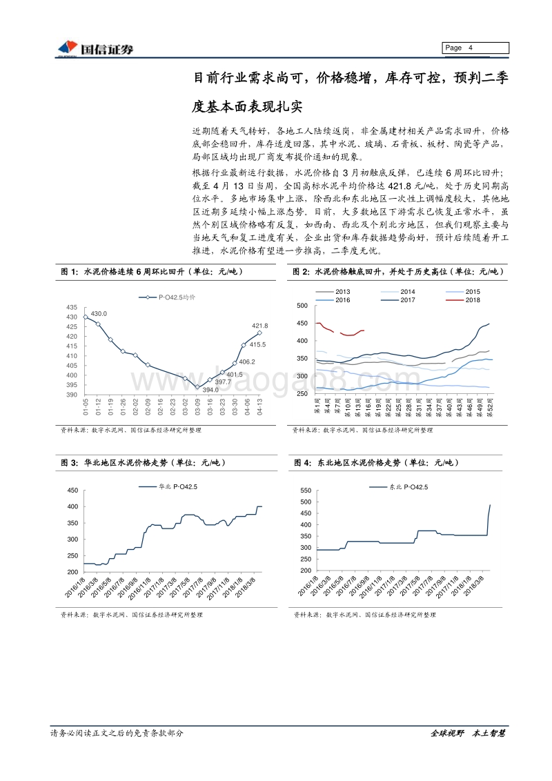 建材行业Q2暨4月投资策略：莫愁前路无知己，柳暗花明又逢君.pdf_第4页