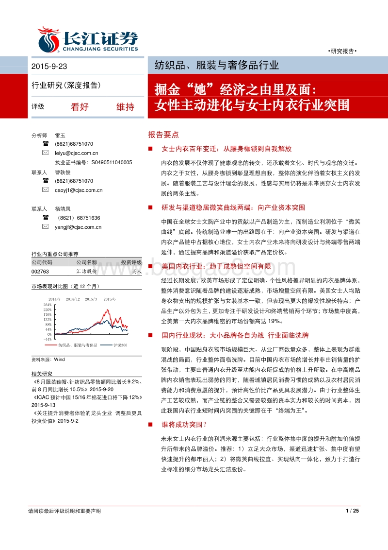 掘金“她”经济之由里及面：女性主动进化与女士内衣行业突围.pdf_第1页