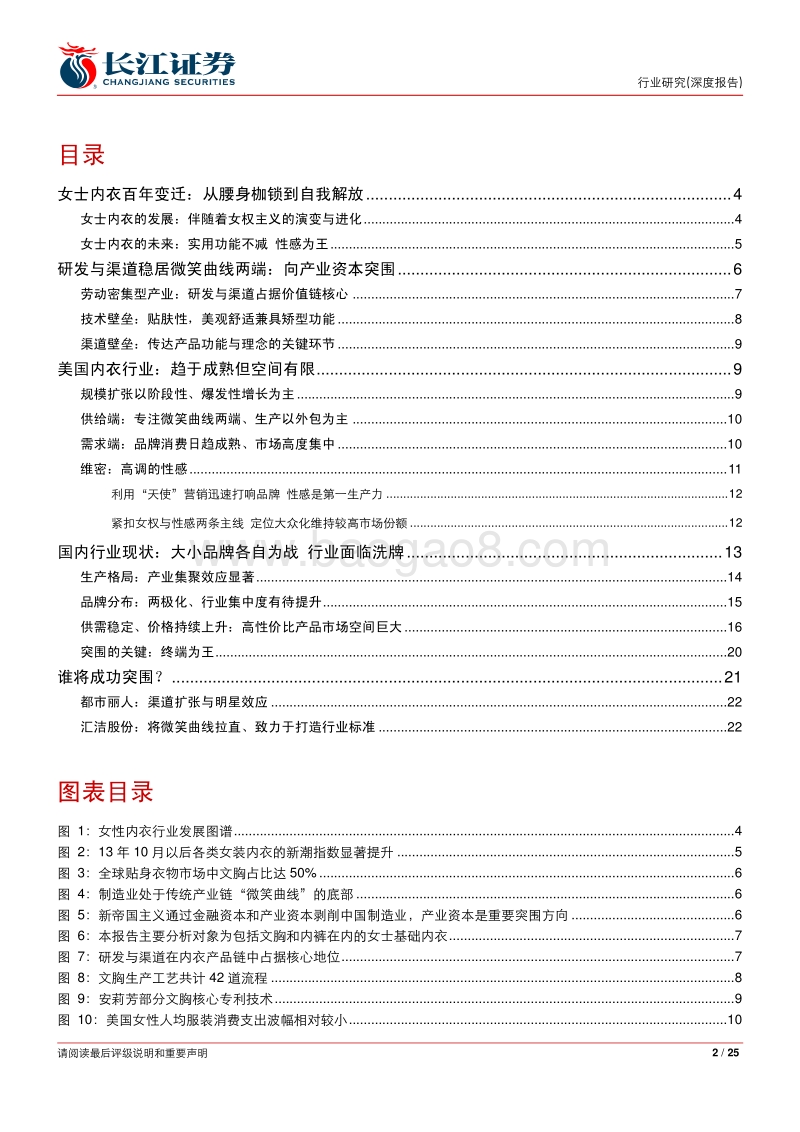 掘金“她”经济之由里及面：女性主动进化与女士内衣行业突围.pdf_第2页