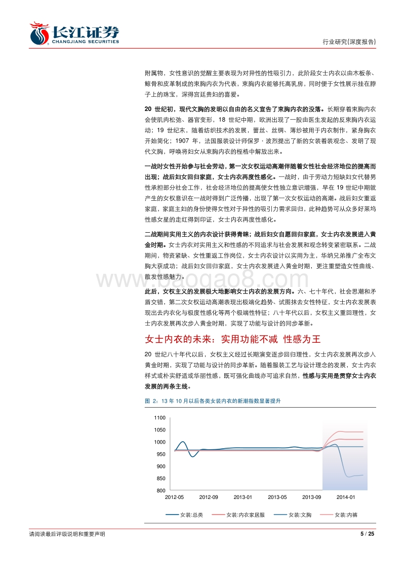 掘金“她”经济之由里及面：女性主动进化与女士内衣行业突围.pdf_第5页
