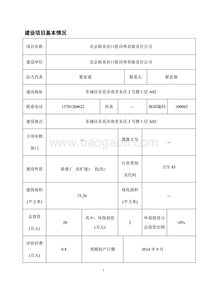 XX皓美佳口腔诊所有限责任公司环境影响报告表全本公示.pdf_第2页