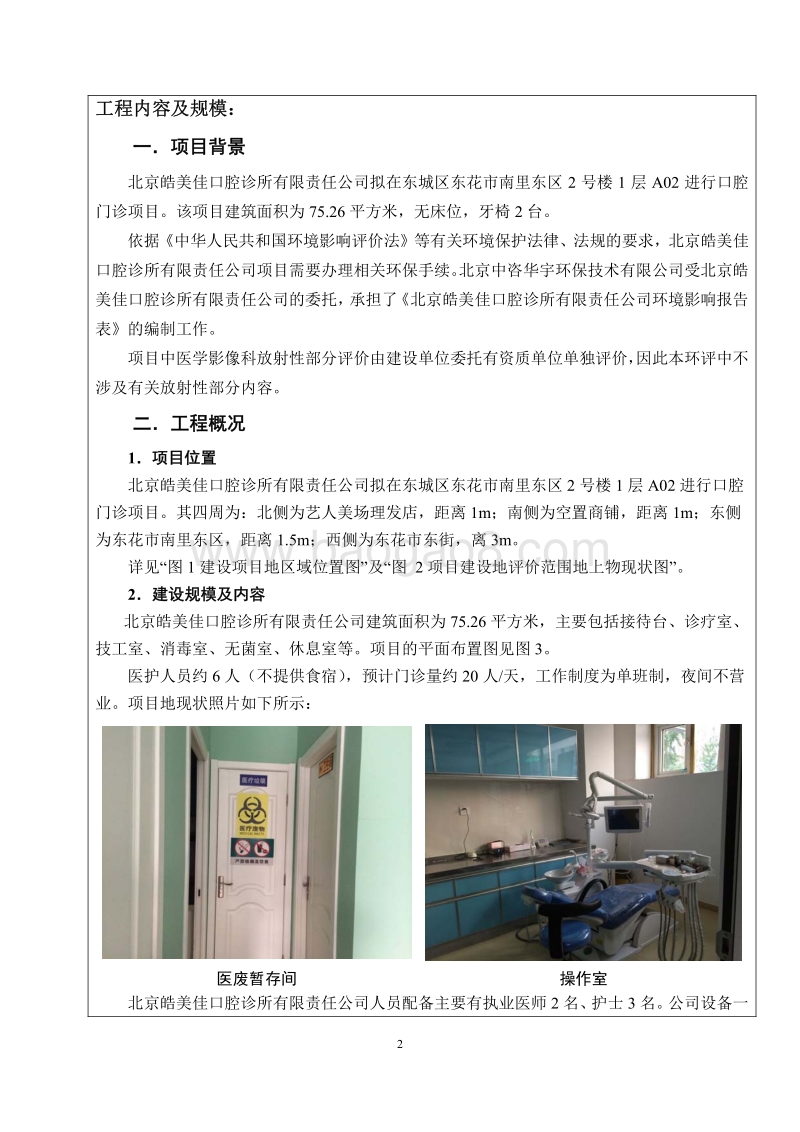 XX皓美佳口腔诊所有限责任公司环境影响报告表全本公示.pdf_第3页