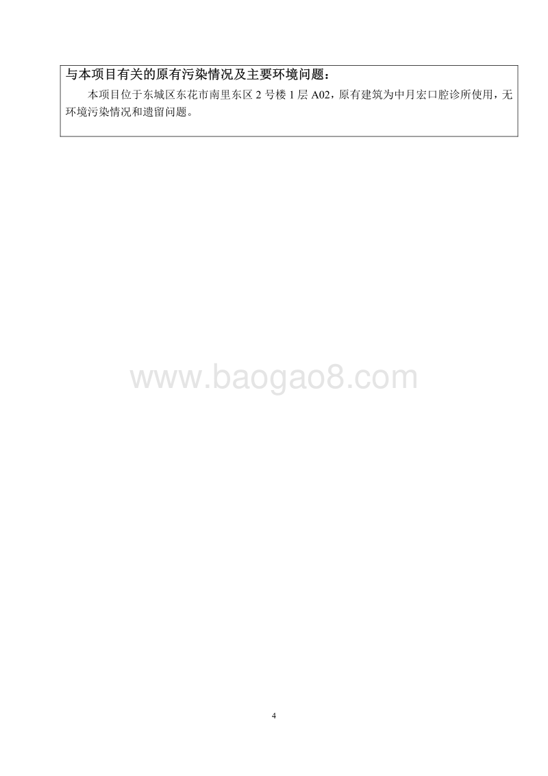 XX皓美佳口腔诊所有限责任公司环境影响报告表全本公示.pdf_第5页