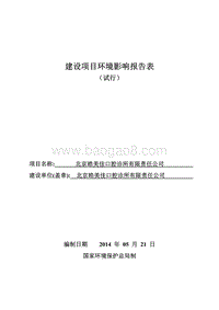 XX皓美佳口腔诊所有限责任公司环境影响报告表全本公示.pdf