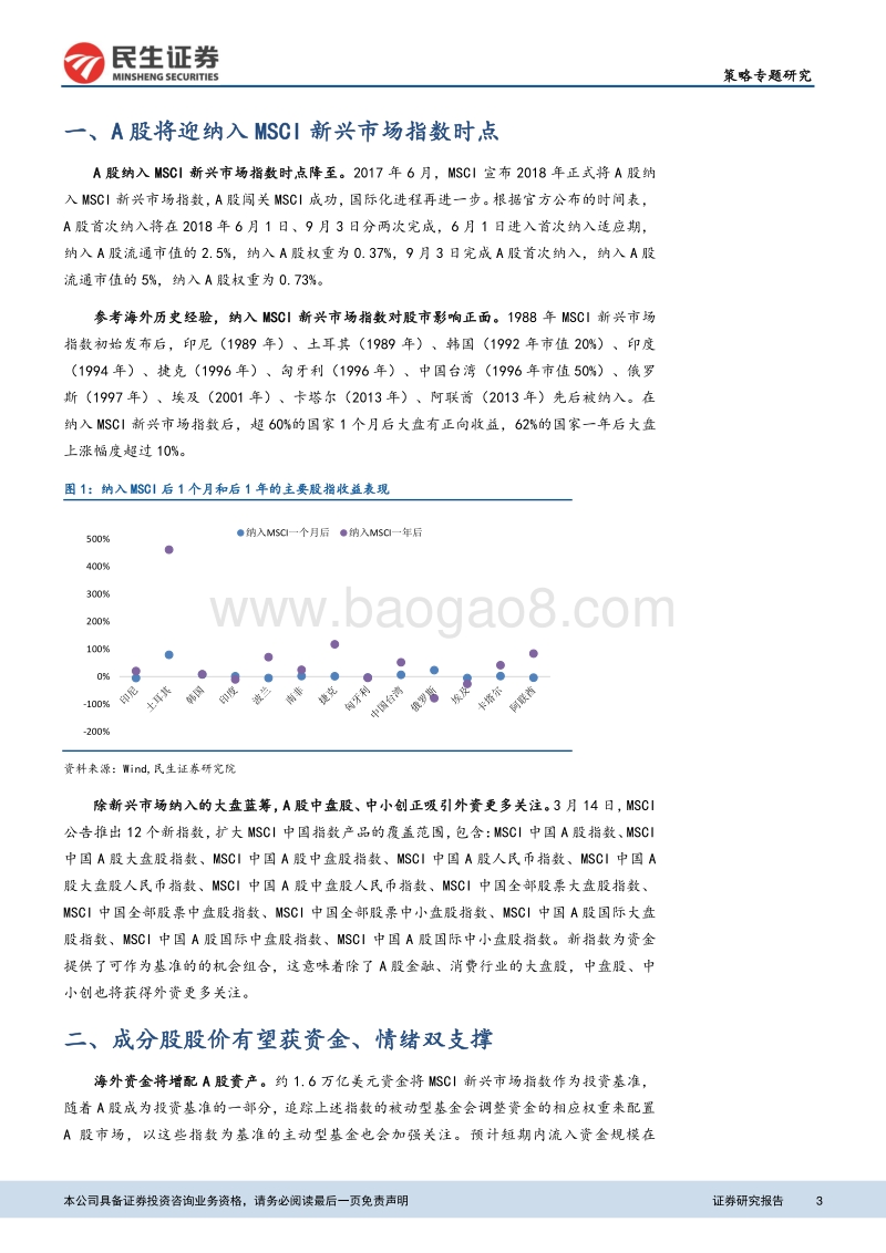 MSCI渐近，关注成分股.pdf_第3页