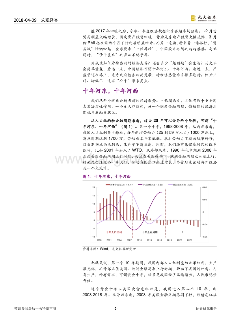 追求“公平”系列报告之五：拐点中觅亮点.pdf_第2页