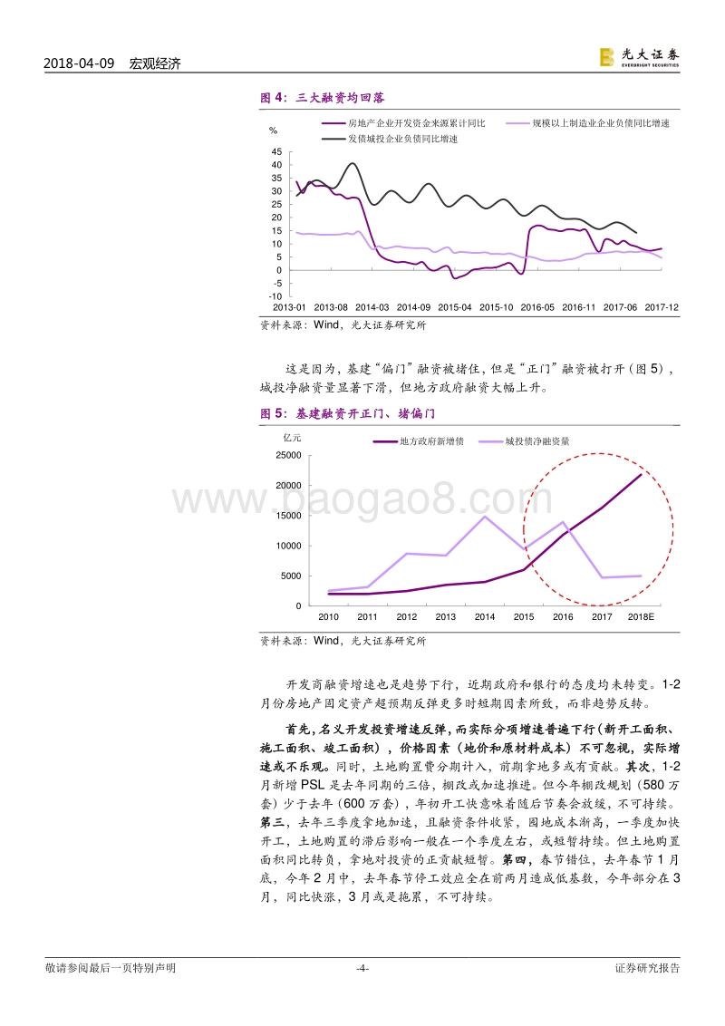 追求“公平”系列报告之五：拐点中觅亮点.pdf_第4页