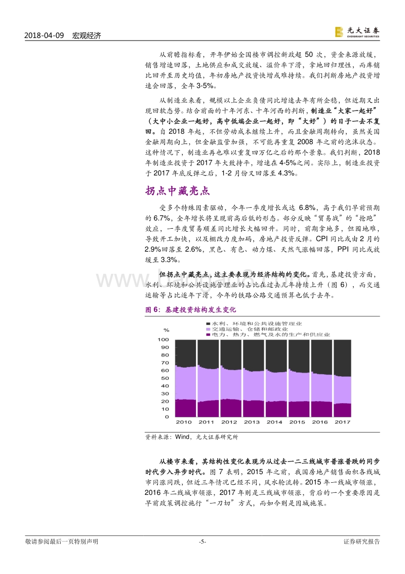 追求“公平”系列报告之五：拐点中觅亮点.pdf_第5页