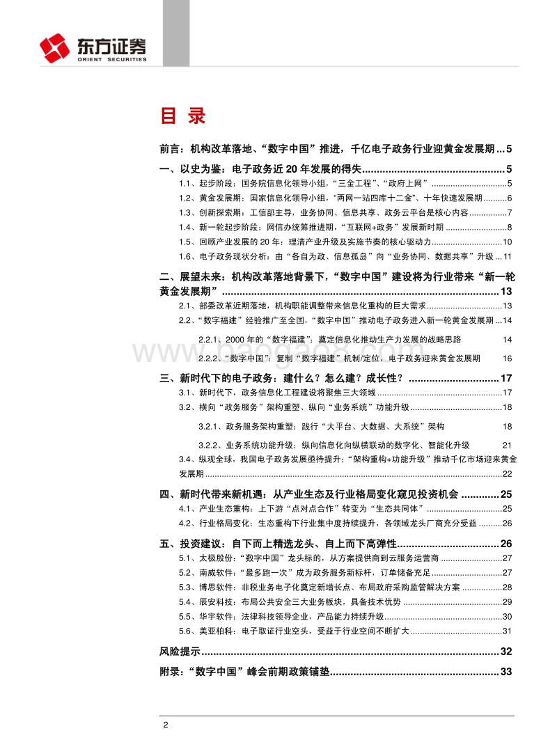 回顾电子政务二十年发展史：千亿级市场正迎来新一轮黄金发展期.pdf_第2页