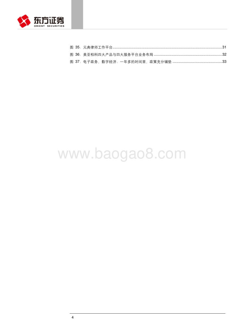 回顾电子政务二十年发展史：千亿级市场正迎来新一轮黄金发展期.pdf_第4页