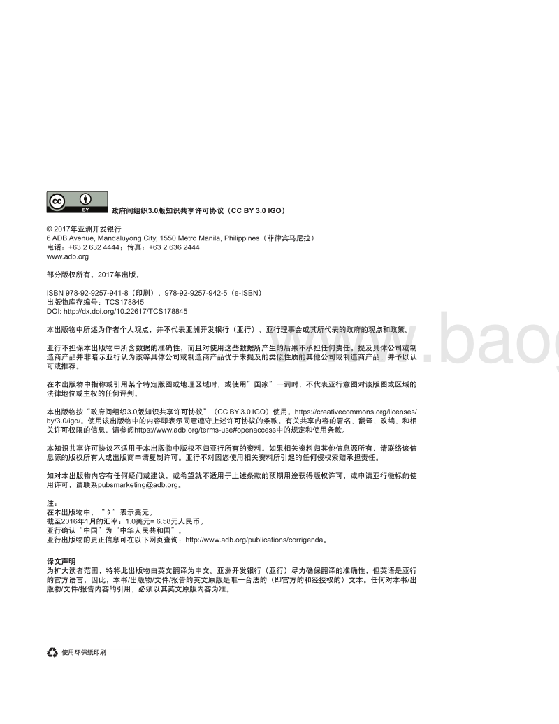 北京交通需求管理政策.pdf_第3页