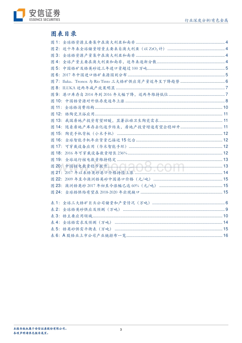 有色金属行业深度分析：供需持续抽紧，锆价有望继续走牛.pdf_第3页