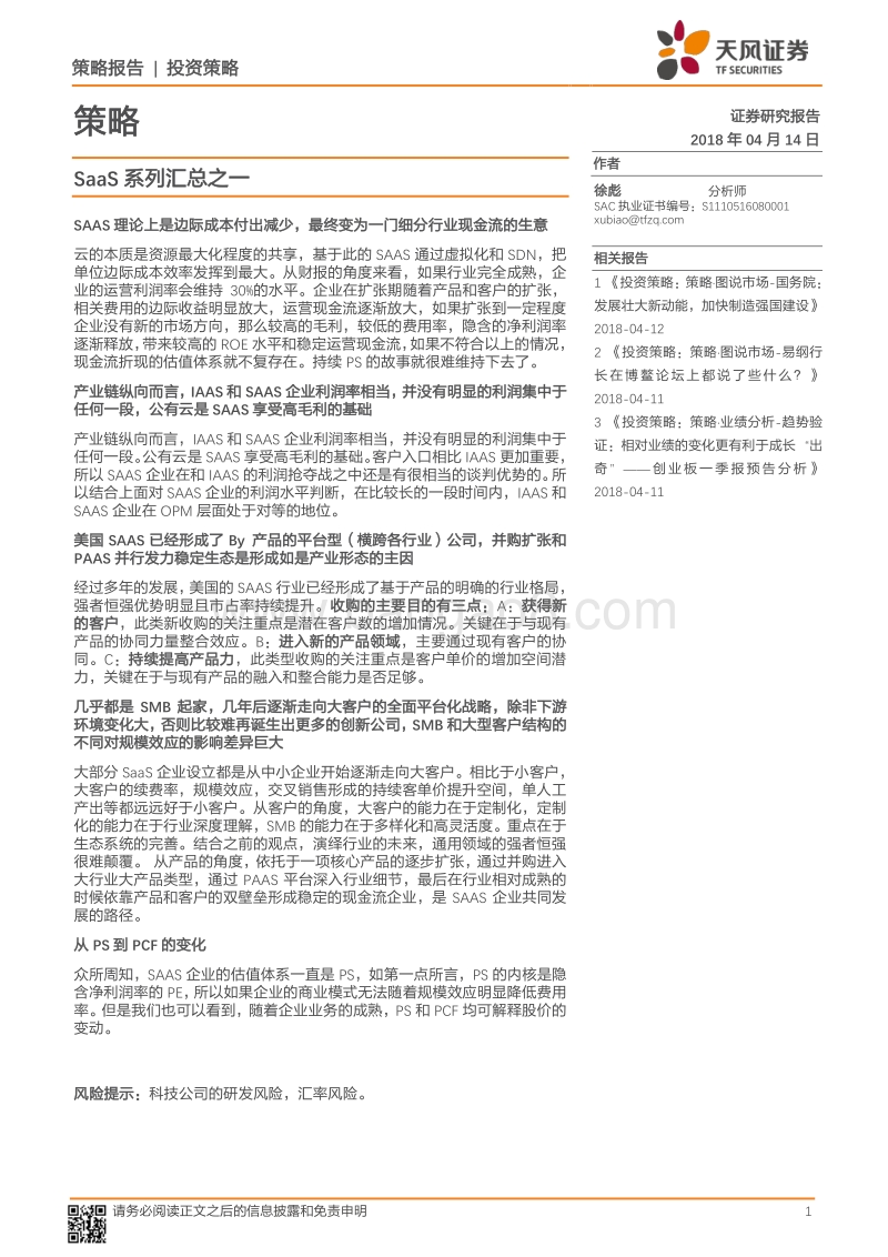 SaaS系列汇总之一.pdf_第1页