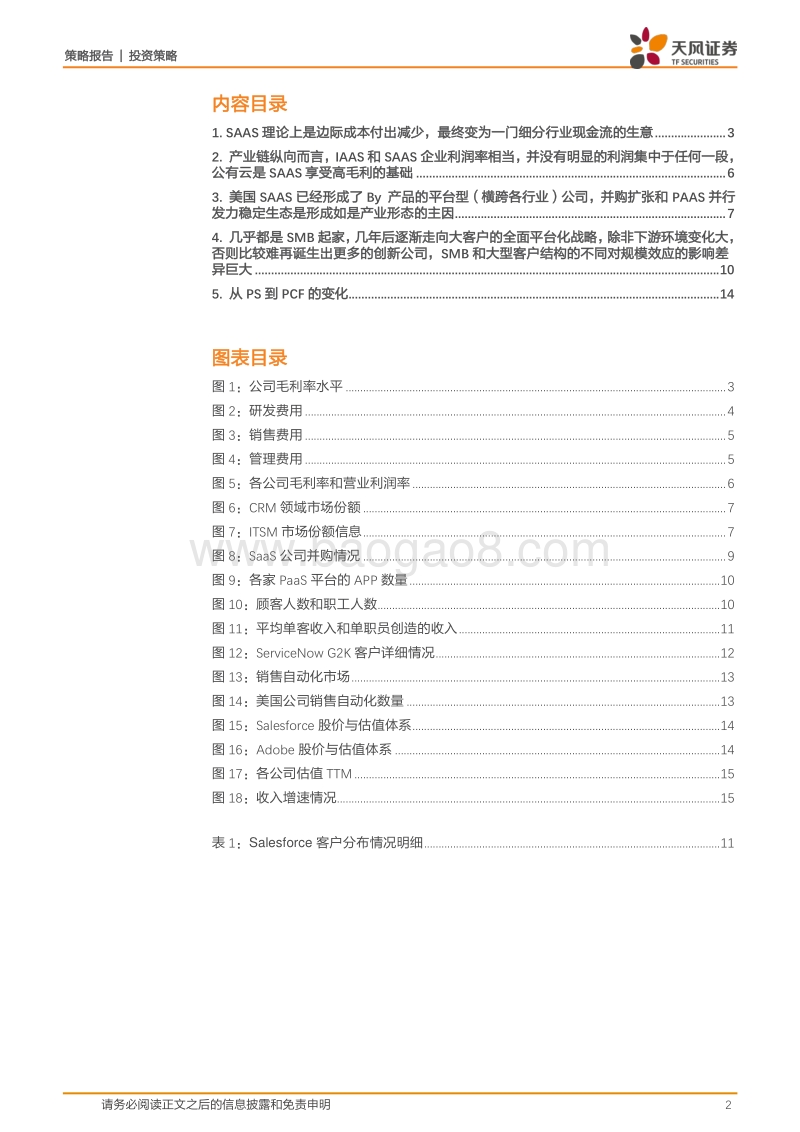 SaaS系列汇总之一.pdf_第2页