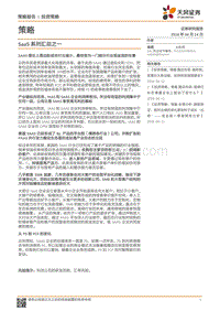 SaaS系列汇总之一.pdf