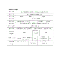 XX药业集团股份有限公司污水治理改造工程项目环境影响报告表全本公示.doc
