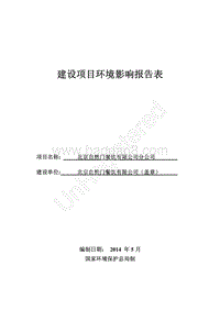XX自然门餐饮有限公司分公司环境影响报告表全本公示.pdf