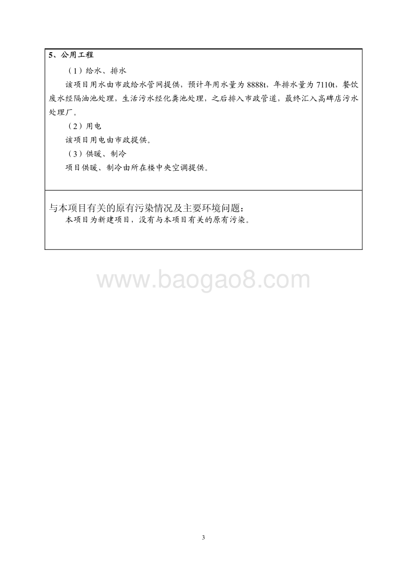 XX联郡餐饮管理有限公司第五分公司环境影响报告表全本公示.pdf_第4页