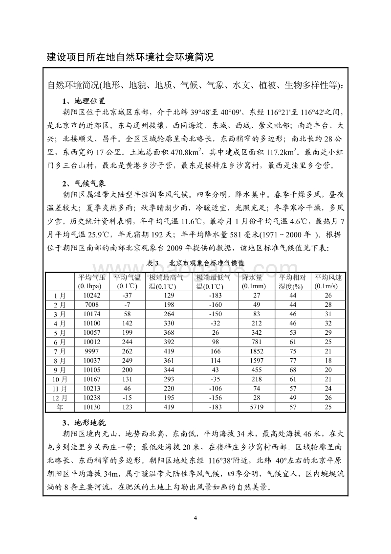 XX联郡餐饮管理有限公司第五分公司环境影响报告表全本公示.pdf_第5页