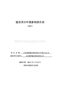 XX联郡餐饮管理有限公司第五分公司环境影响报告表全本公示.pdf