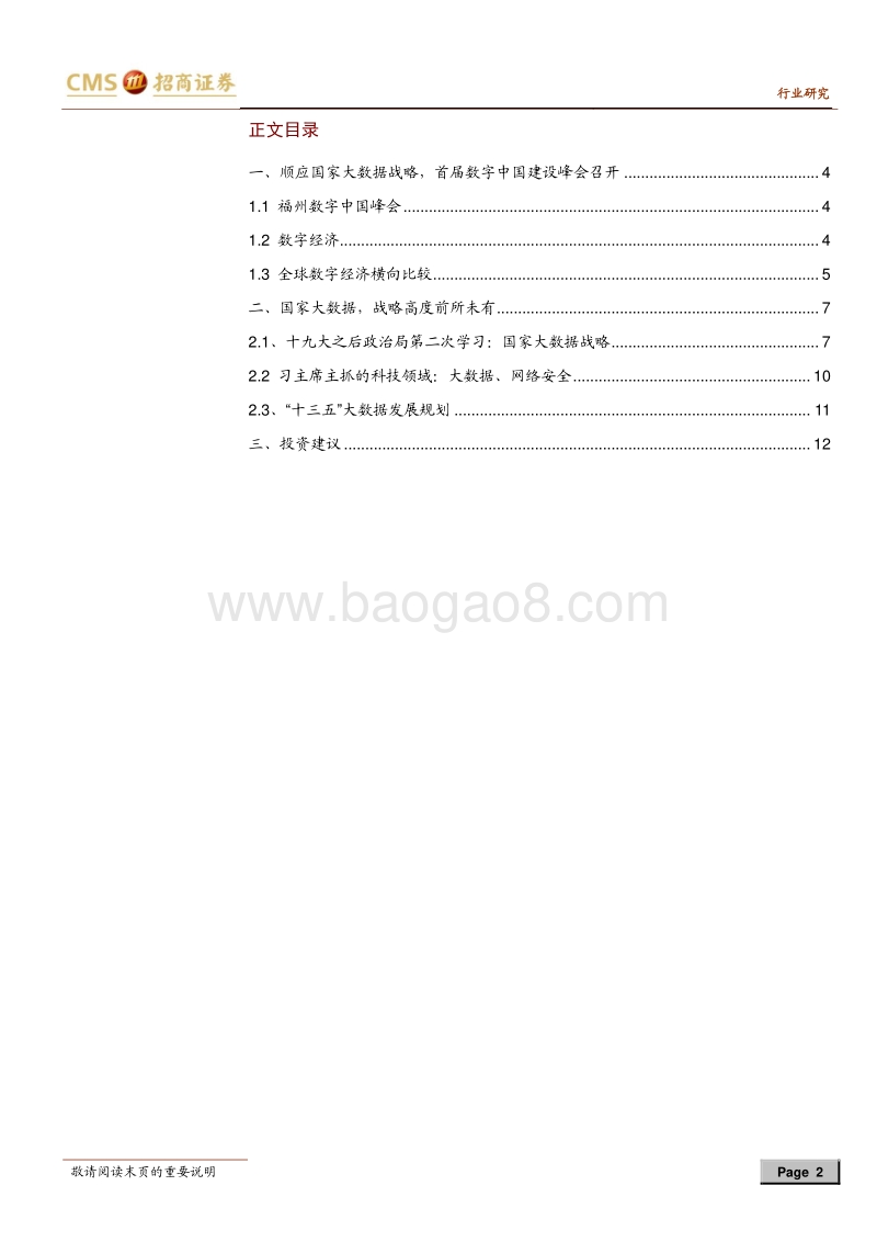 计算机行业专题报告：国家大数据战略推进，数字中国峰会召开在即.pdf_第2页