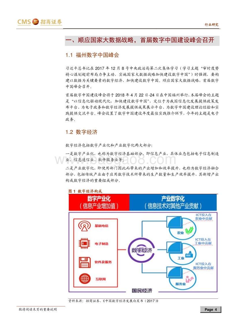 计算机行业专题报告：国家大数据战略推进，数字中国峰会召开在即.pdf_第4页