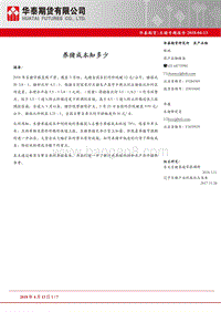 生猪专题报告：养猪成本知多少.pdf