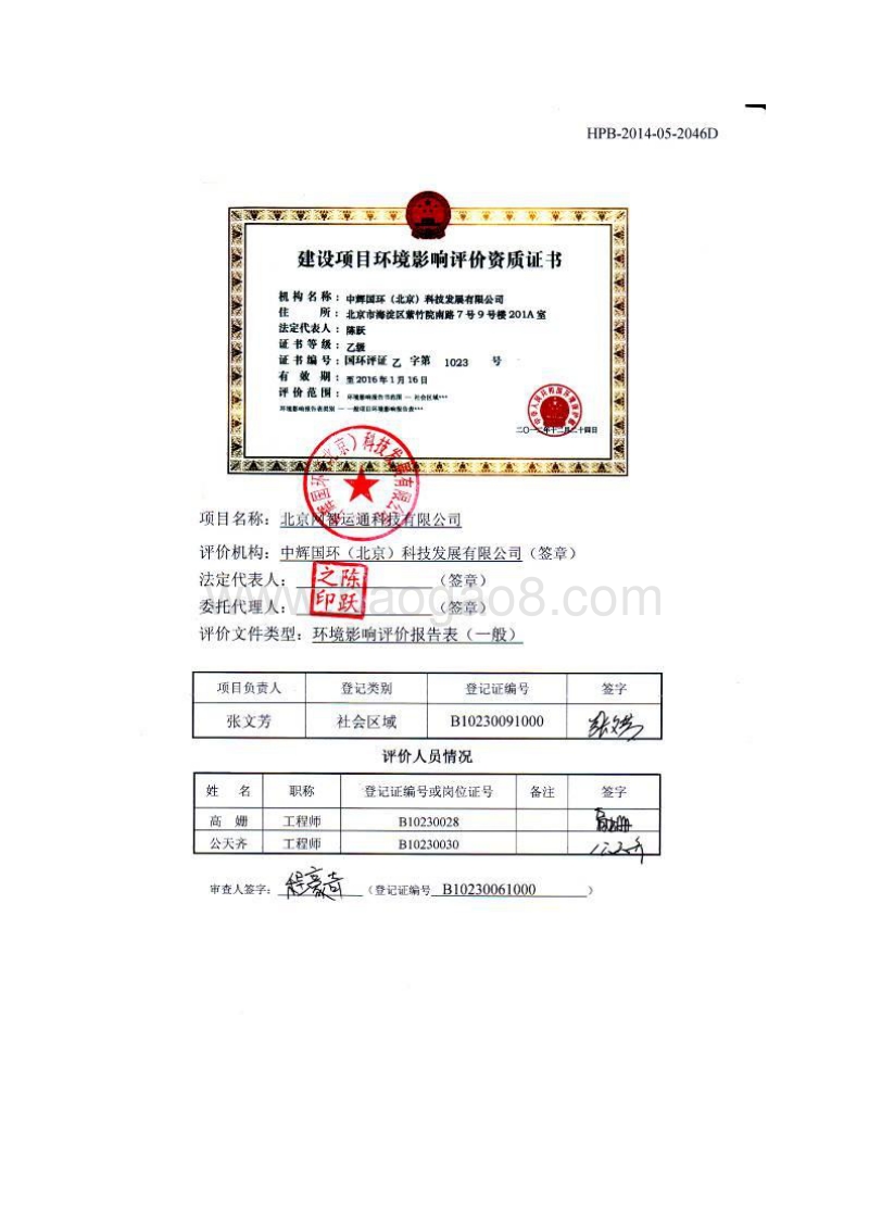 XX网智运通科技有限公司环境影响报告表全本公示.pdf_第2页