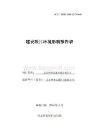 XX网智运通科技有限公司环境影响报告表全本公示.pdf