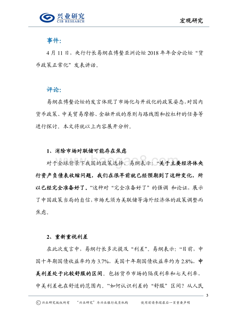 解读易纲行长在博鳌论坛上的讲话：利率汇率市场化与开放并进.pdf_第3页