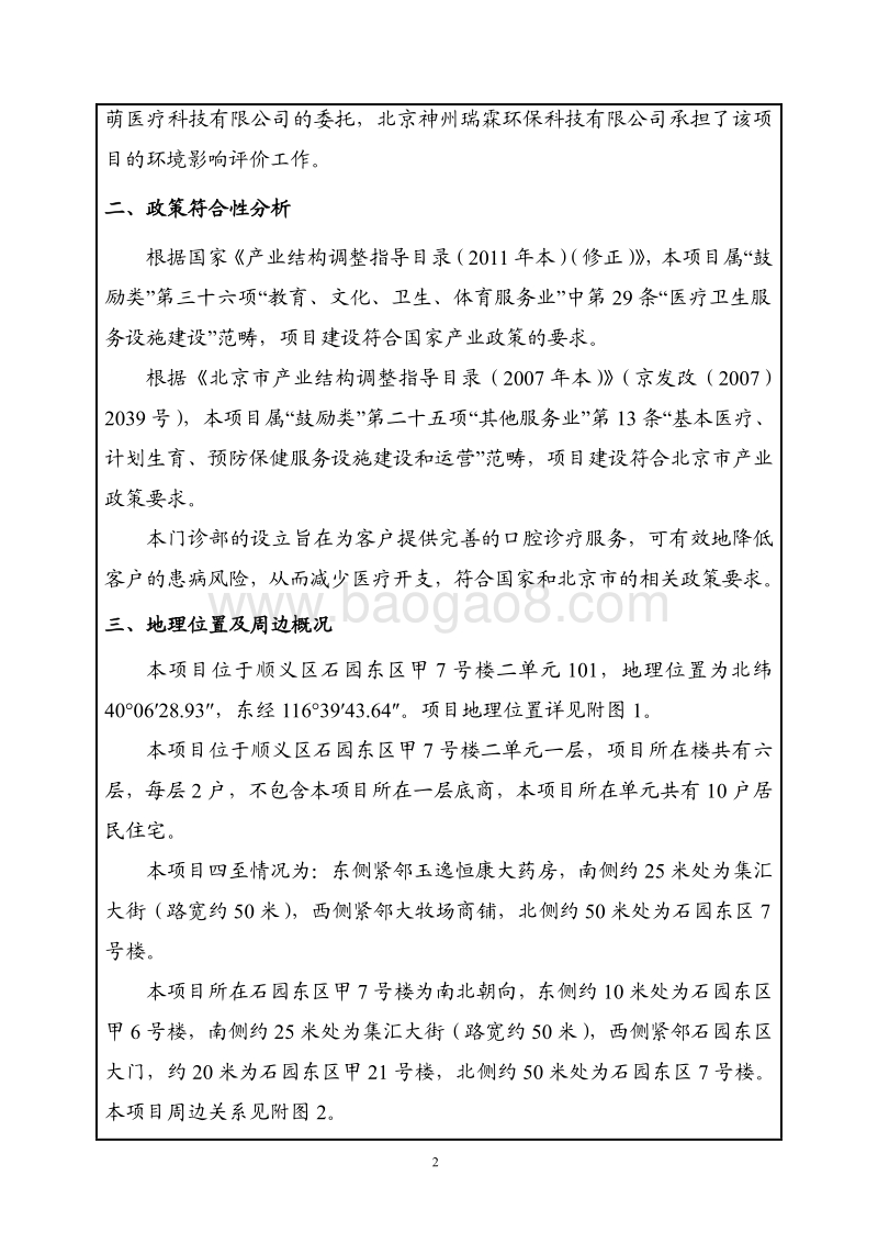 XX医疗科技有限公司顺佳口腔诊所环境影响报告表全本公示.pdf_第3页