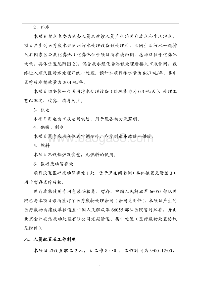 XX医疗科技有限公司顺佳口腔诊所环境影响报告表全本公示.pdf_第5页