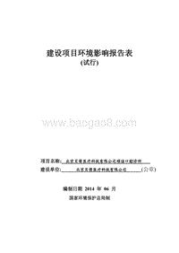 XX医疗科技有限公司顺佳口腔诊所环境影响报告表全本公示.pdf