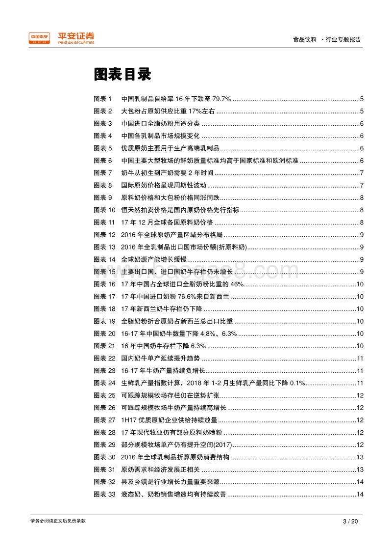 原奶行业专题：原奶供求弹簧渐紧绷，价格略有上行动力.pdf_第3页
