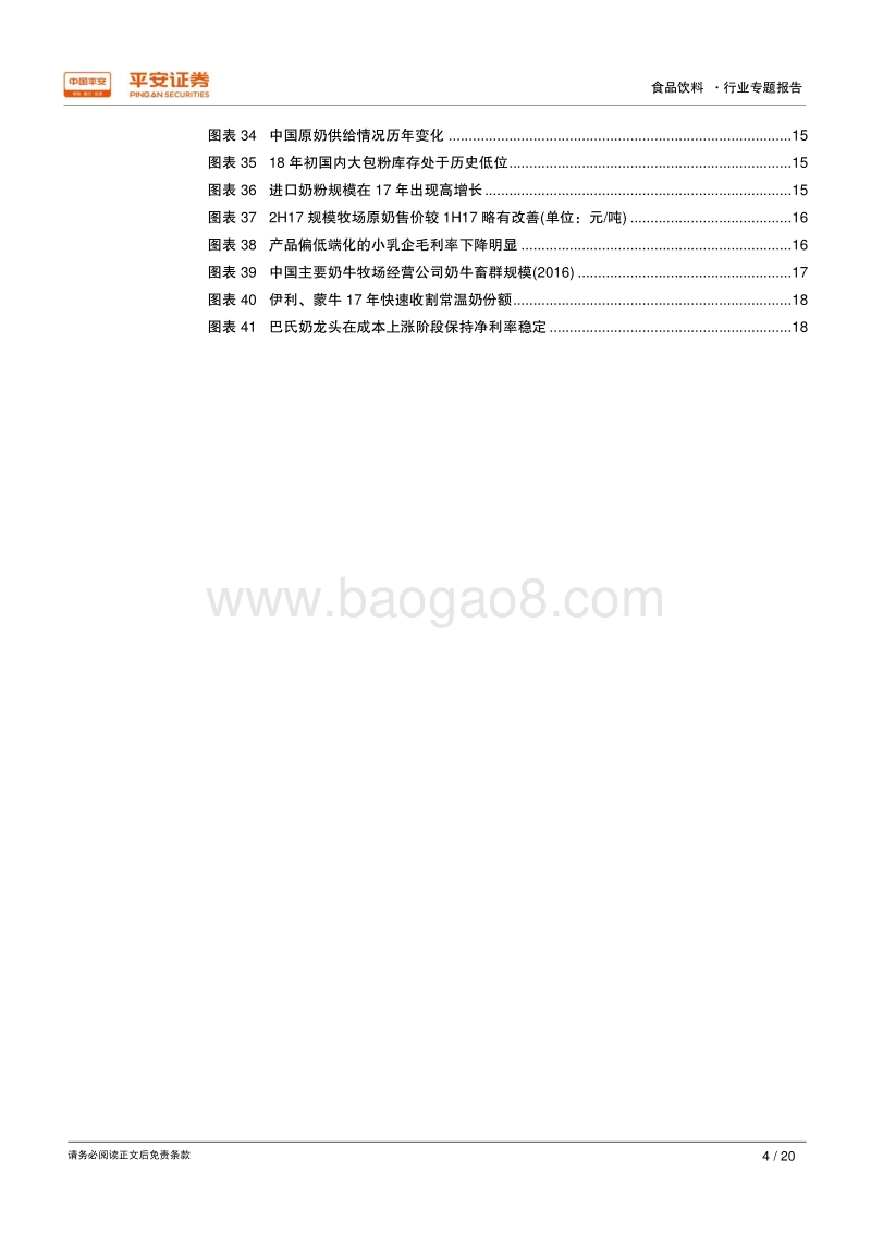原奶行业专题：原奶供求弹簧渐紧绷，价格略有上行动力.pdf_第4页