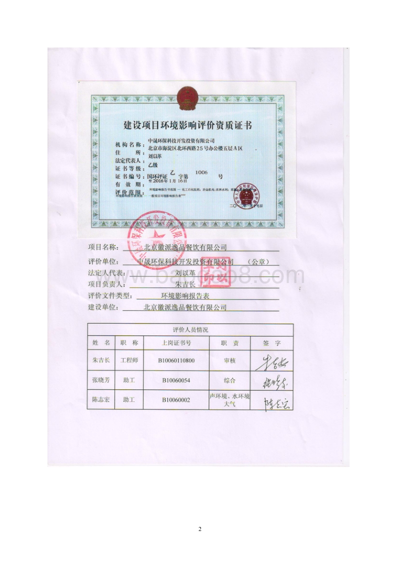 XX徽派逸品餐饮有限公司环境影响报告表全本公示.pdf_第2页