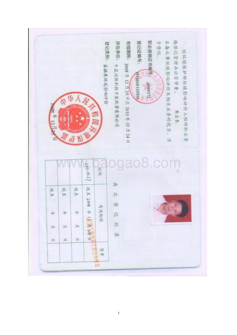 XX徽派逸品餐饮有限公司环境影响报告表全本公示.pdf_第3页