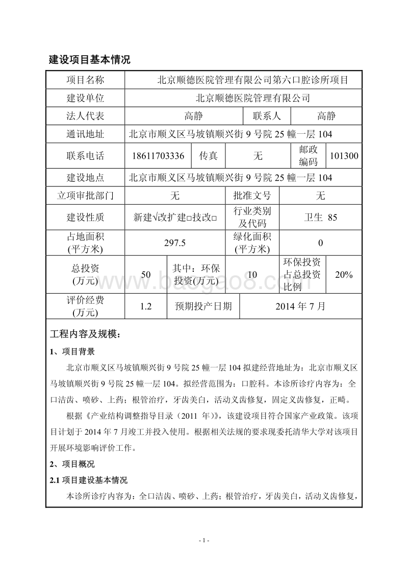 XX顺德医院管理有限公司第六口腔诊所项目环境影响报告表全本公示.pdf_第3页