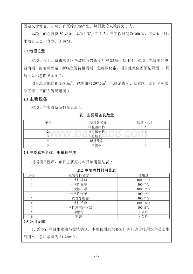 XX顺德医院管理有限公司第六口腔诊所项目环境影响报告表全本公示.pdf_第4页