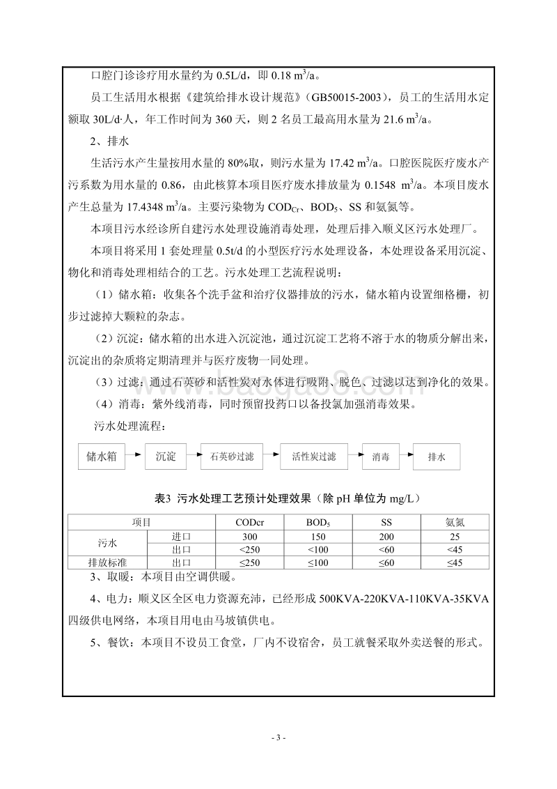 XX顺德医院管理有限公司第六口腔诊所项目环境影响报告表全本公示.pdf_第5页
