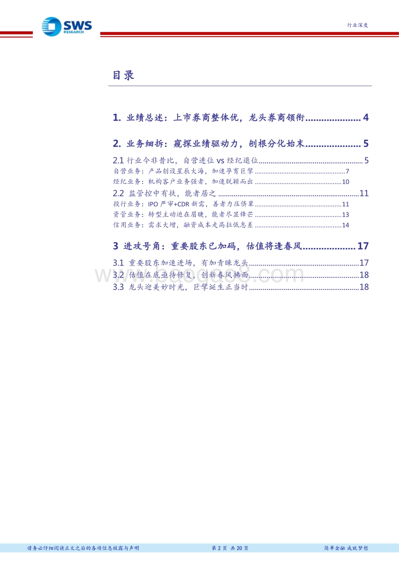 证券行业2017年报综述：龙头迎美妙时光，巨擘诞生正当时.pdf_第2页