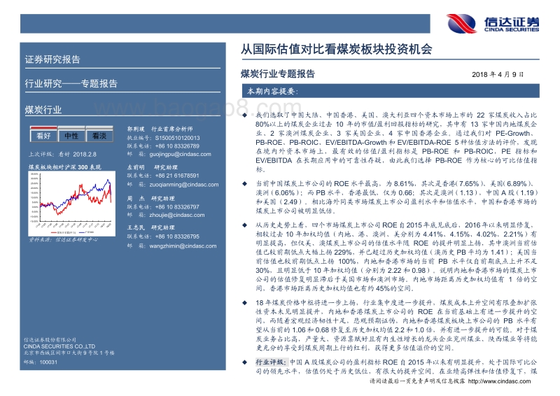 煤炭行业专题报告：从国际估值对比看煤炭板块投资机会.pdf_第2页