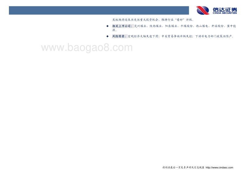 煤炭行业专题报告：从国际估值对比看煤炭板块投资机会.pdf_第3页