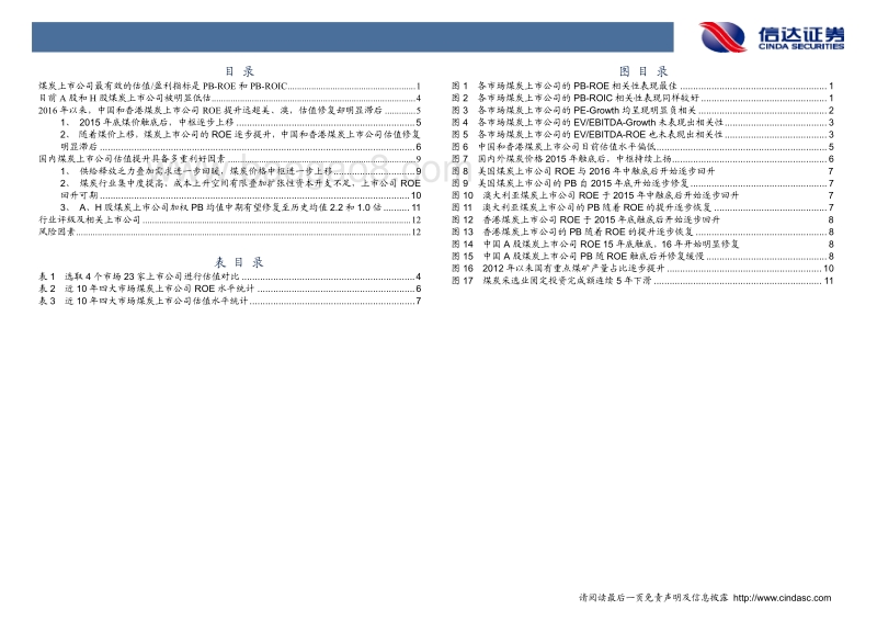 煤炭行业专题报告：从国际估值对比看煤炭板块投资机会.pdf_第4页