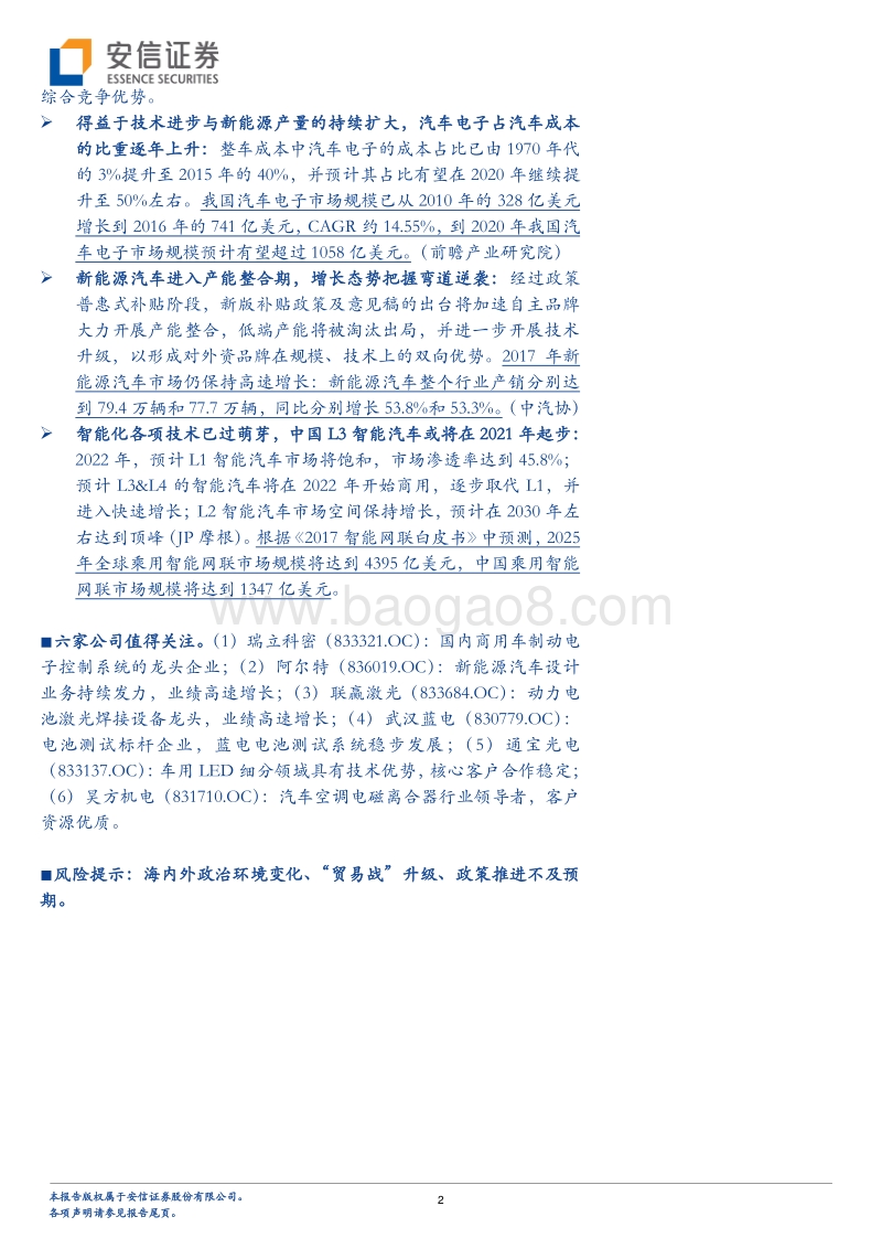 中美贸易争端专题系列三：汽车行业直面机遇与挑战，向左向右都向前.pdf_第2页