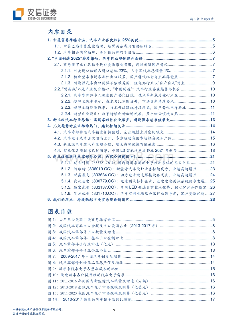 中美贸易争端专题系列三：汽车行业直面机遇与挑战，向左向右都向前.pdf_第3页