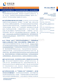 中美贸易争端专题系列三：汽车行业直面机遇与挑战，向左向右都向前.pdf
