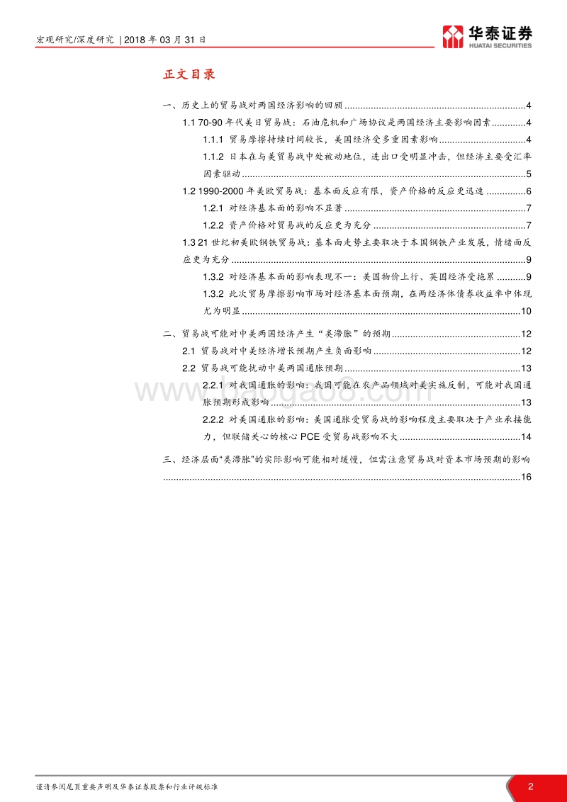 中美贸易战系列研究（四）：贸易战可能使两国产生类滞胀预期.pdf_第2页