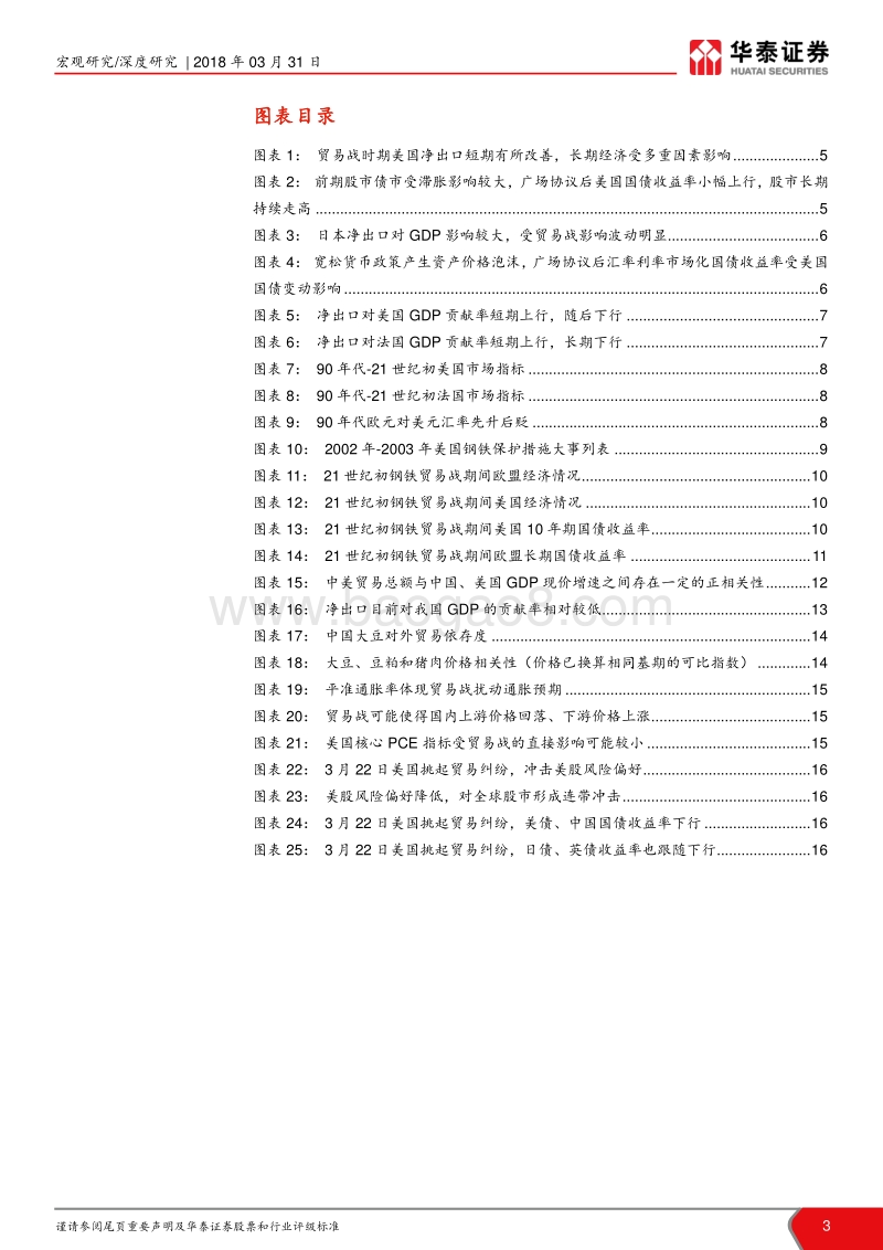 中美贸易战系列研究（四）：贸易战可能使两国产生类滞胀预期.pdf_第3页