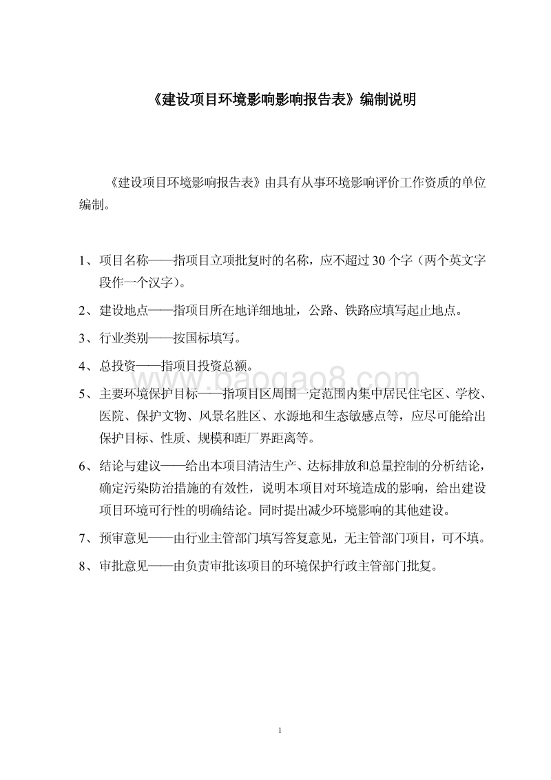 XX站自动化及电能质量综合治理系列产品技术改造项目建设项目环境影响报告表全本公示.pdf_第2页